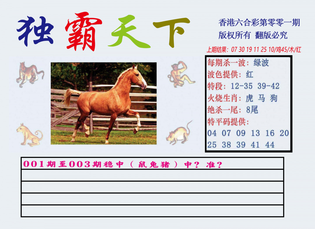 六合彩001期独霸天下