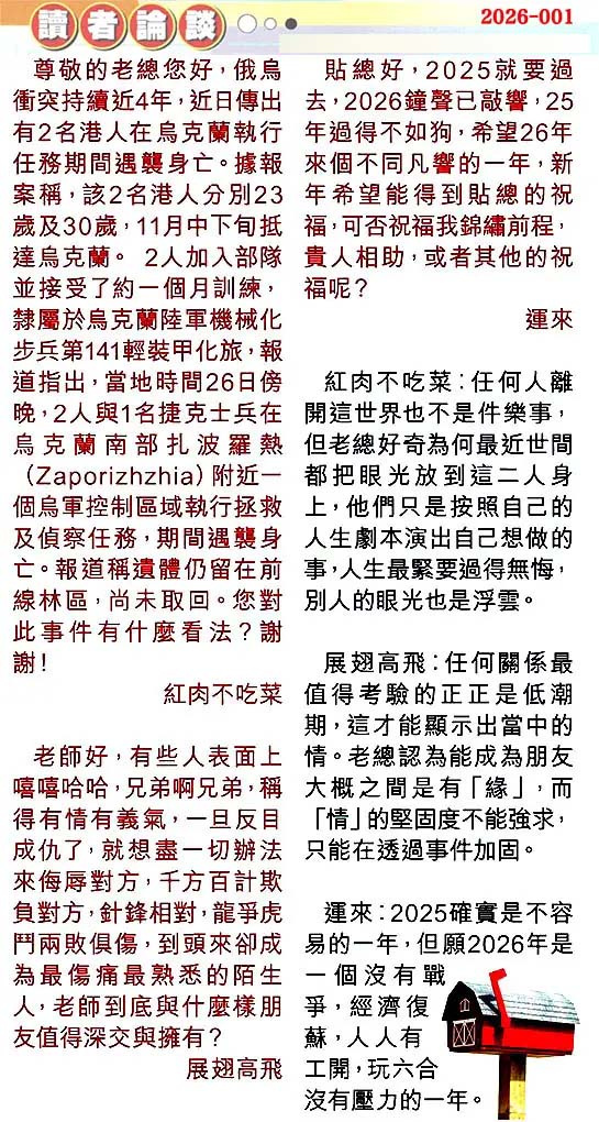 六合彩001期读者论坛