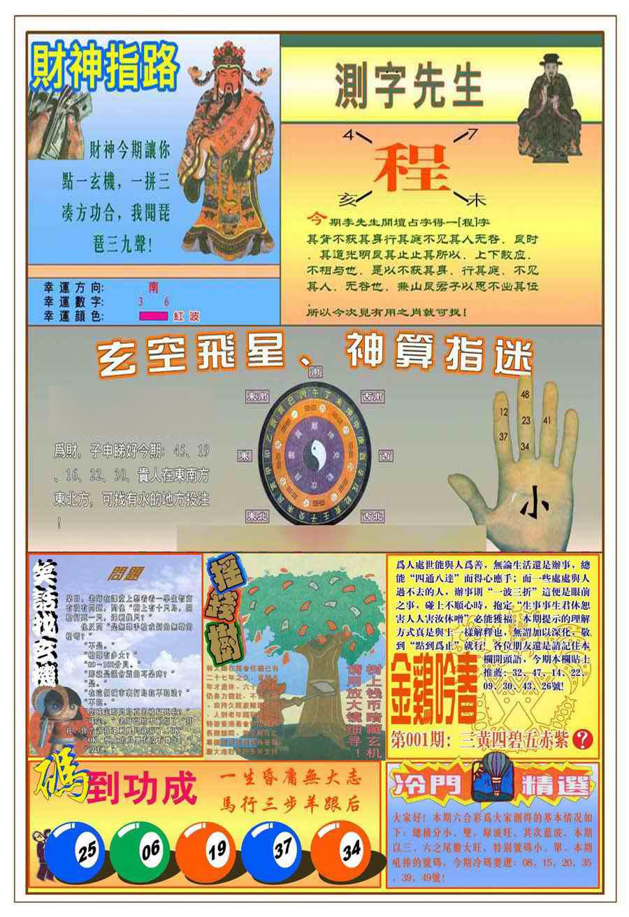 六合彩001期(新版)四柱预测B