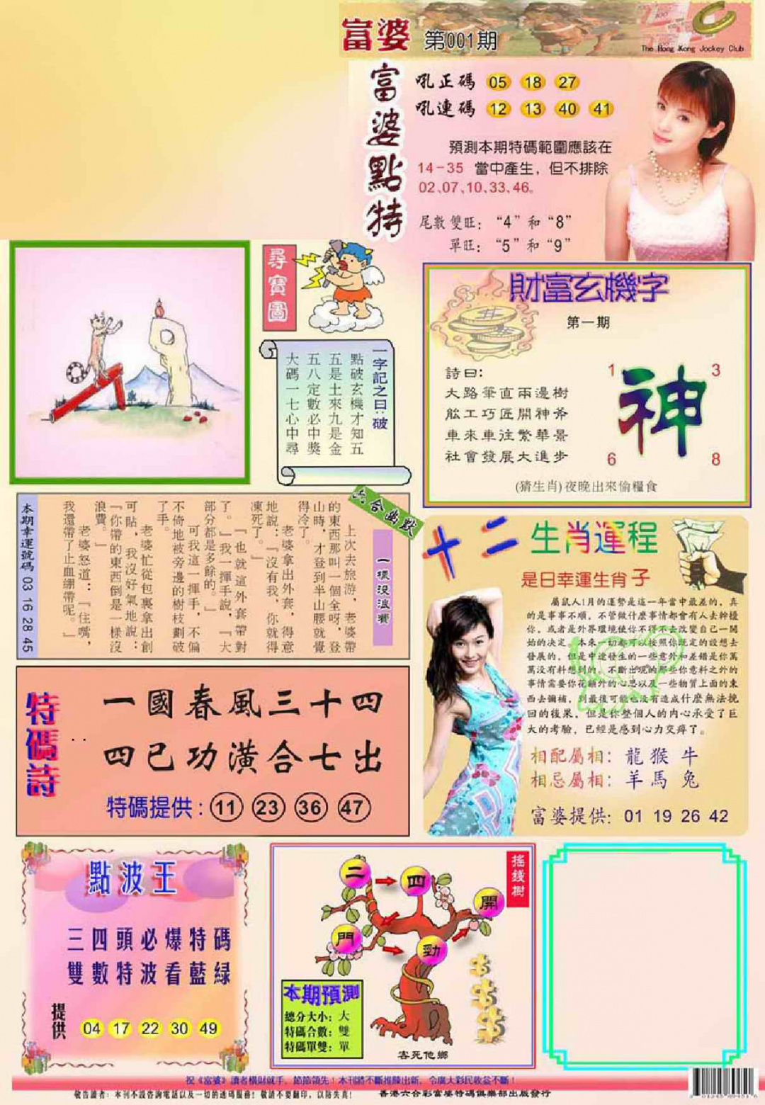 六合彩001期(新版)富婆