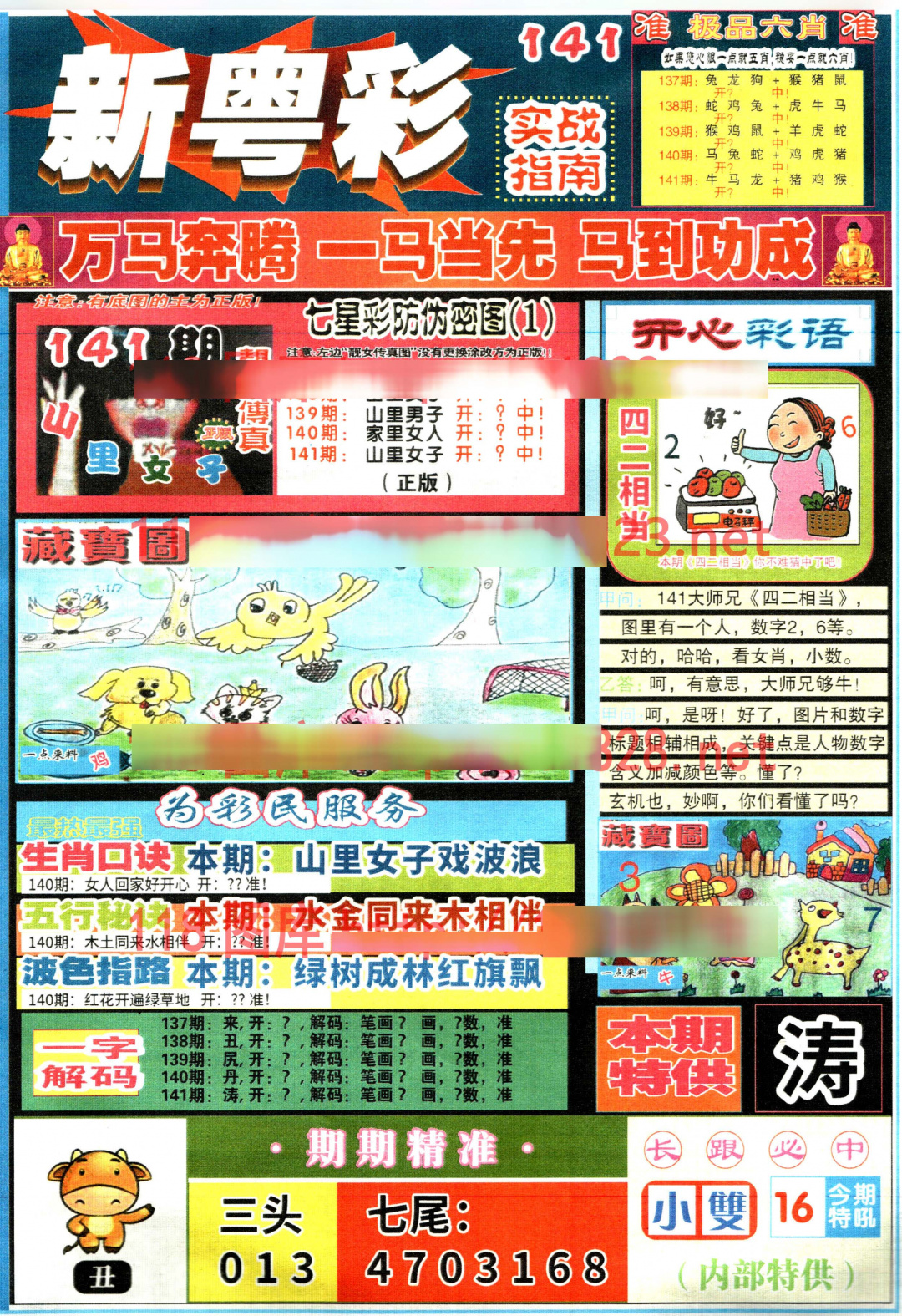 六合彩001期新粤彩1