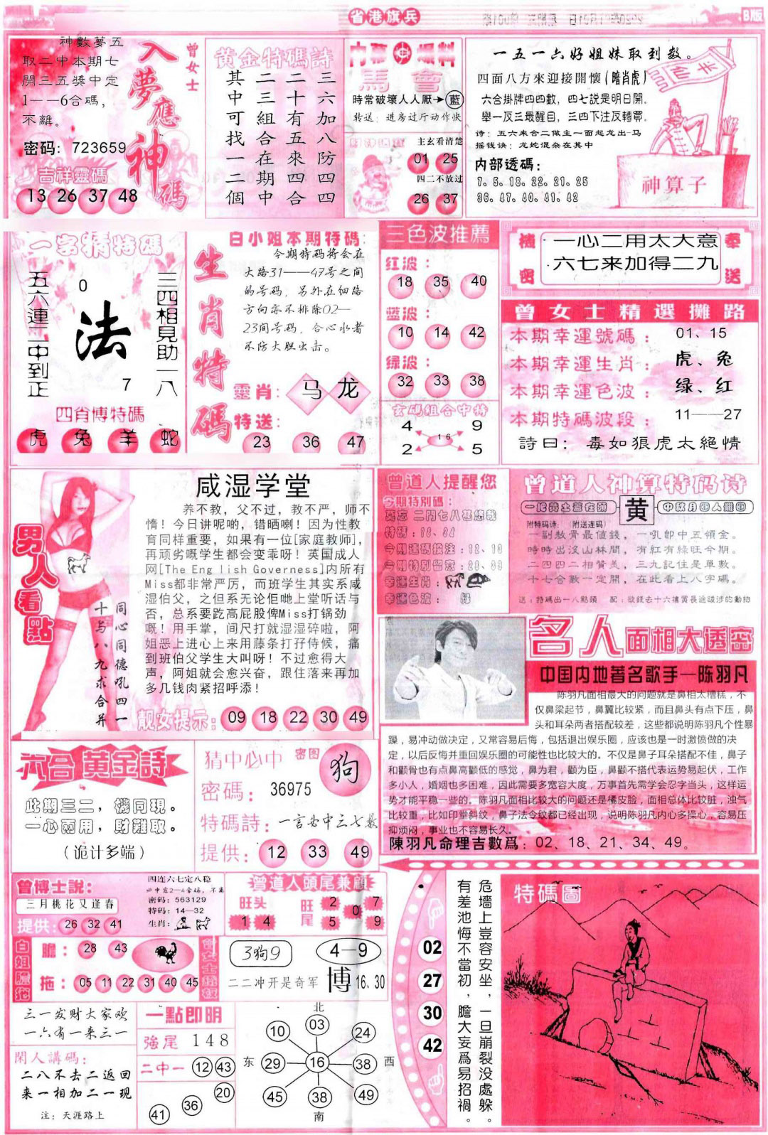 六合彩001期彩道B(保证香港版)