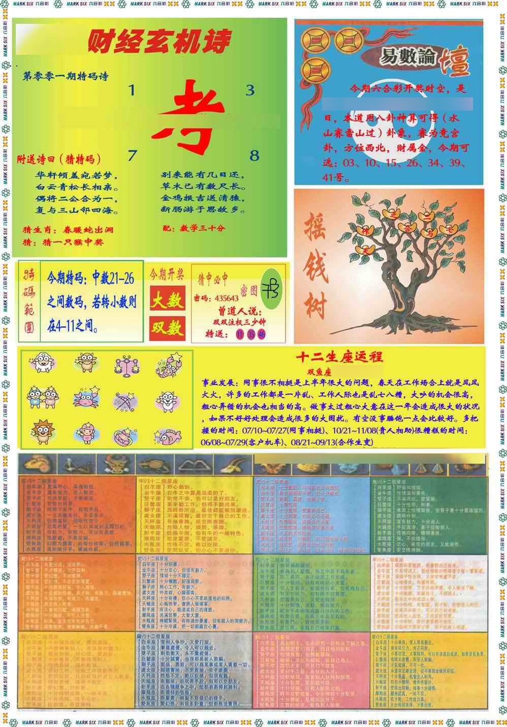 六合彩001期马经赌经B(新图推荐)