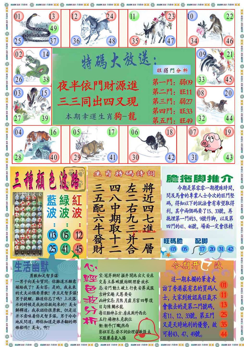 六合彩001期马经心经B(新图推荐)