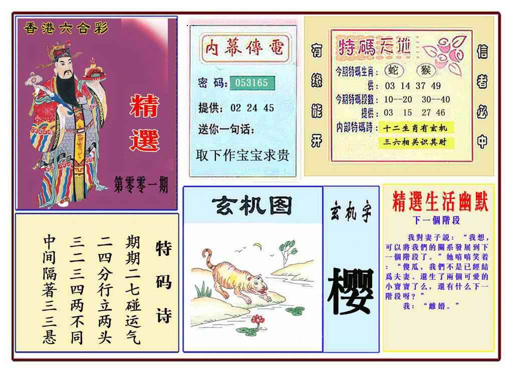 六合彩001期马经精选(新图推荐)