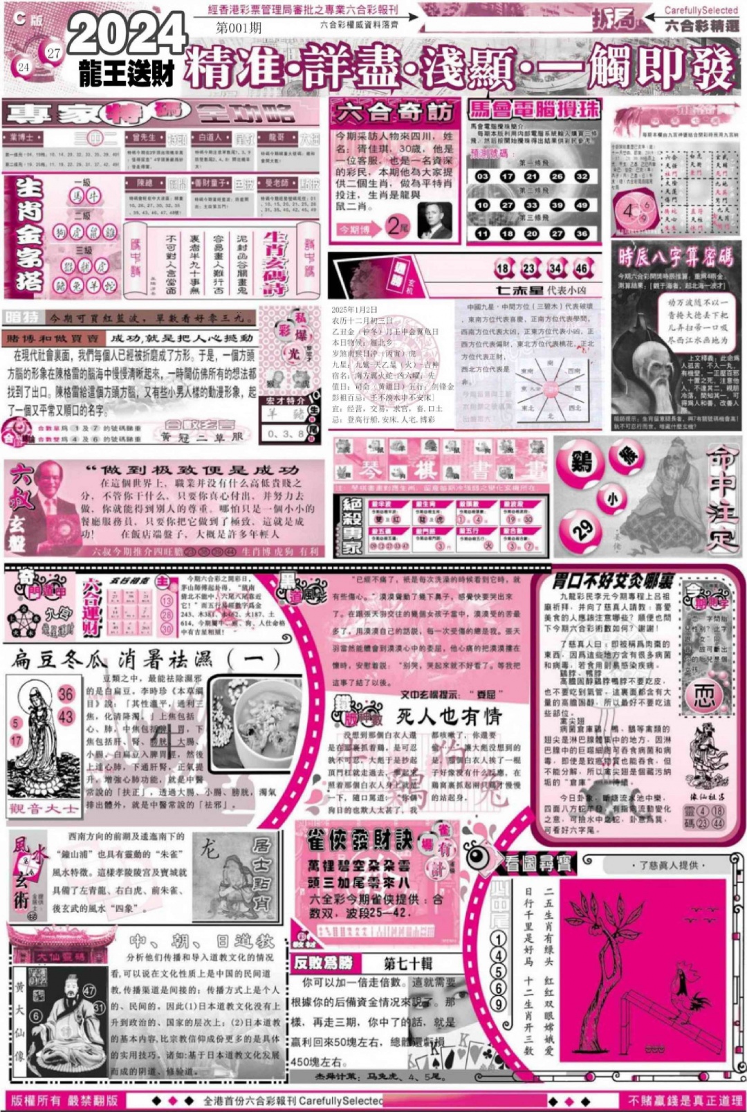 六合彩001期新六合精选C