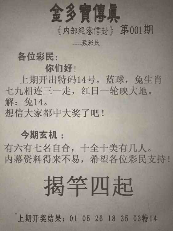 六合彩001期金多宝传真