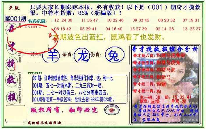 六合彩001期挽救报