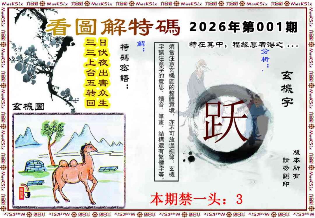 六合彩001期看图解特码