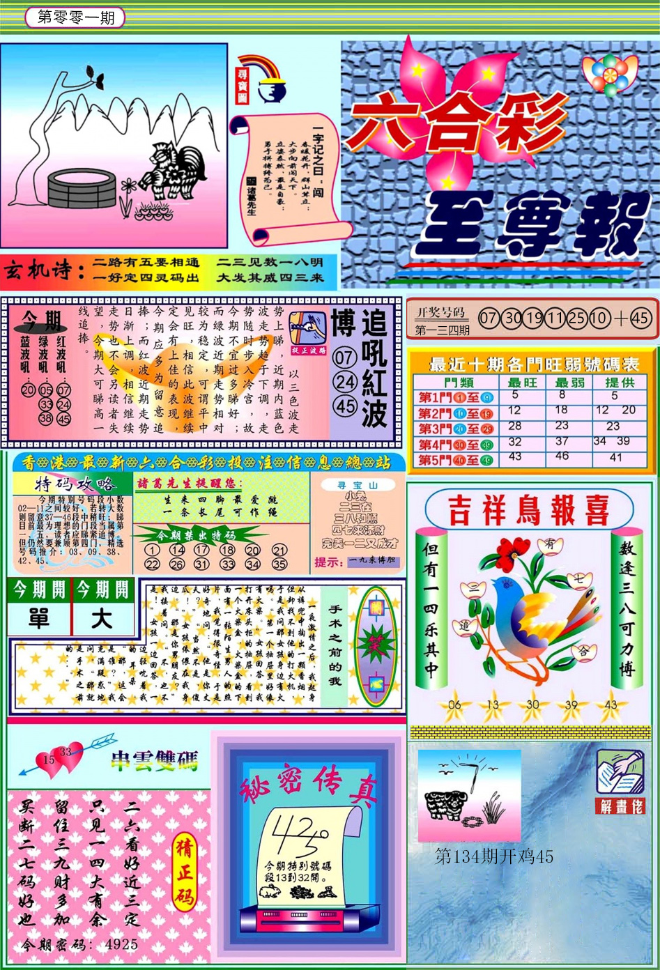 六合彩001期六合至尊