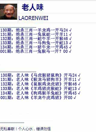 六合彩001期老人味