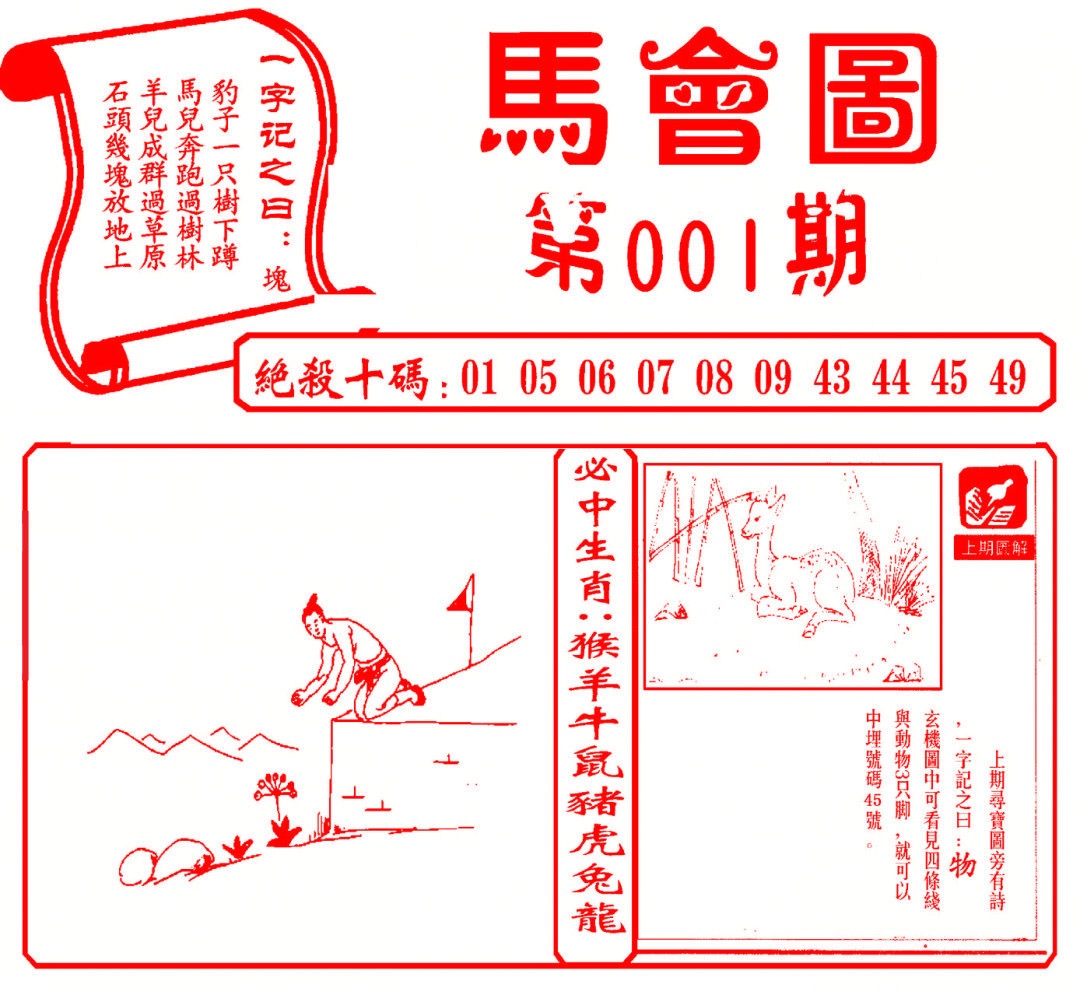 六合彩001期马会图