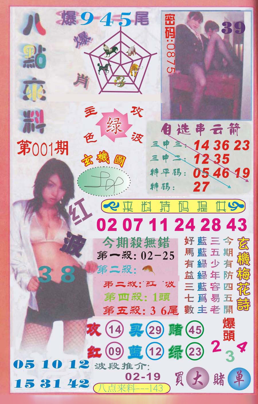 六合彩001期传真八点来料