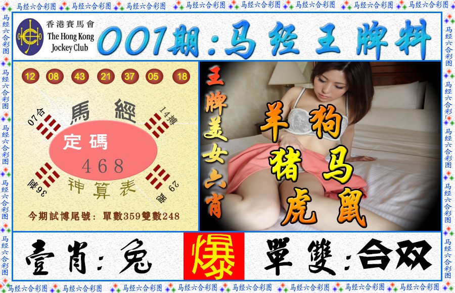 六合彩001期马经王牌料（荐）