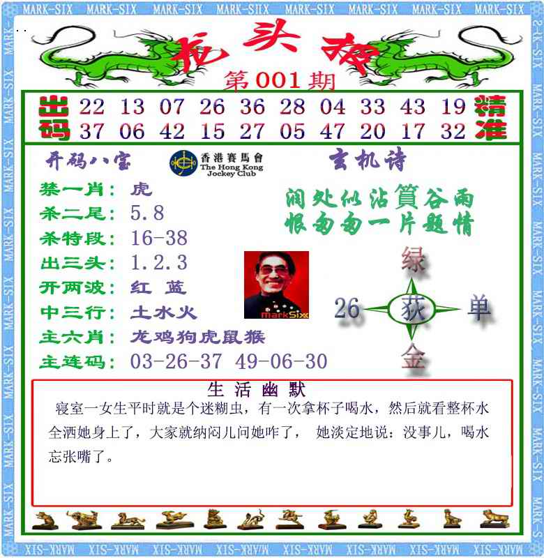 六合彩001期马经龙头报（荐）