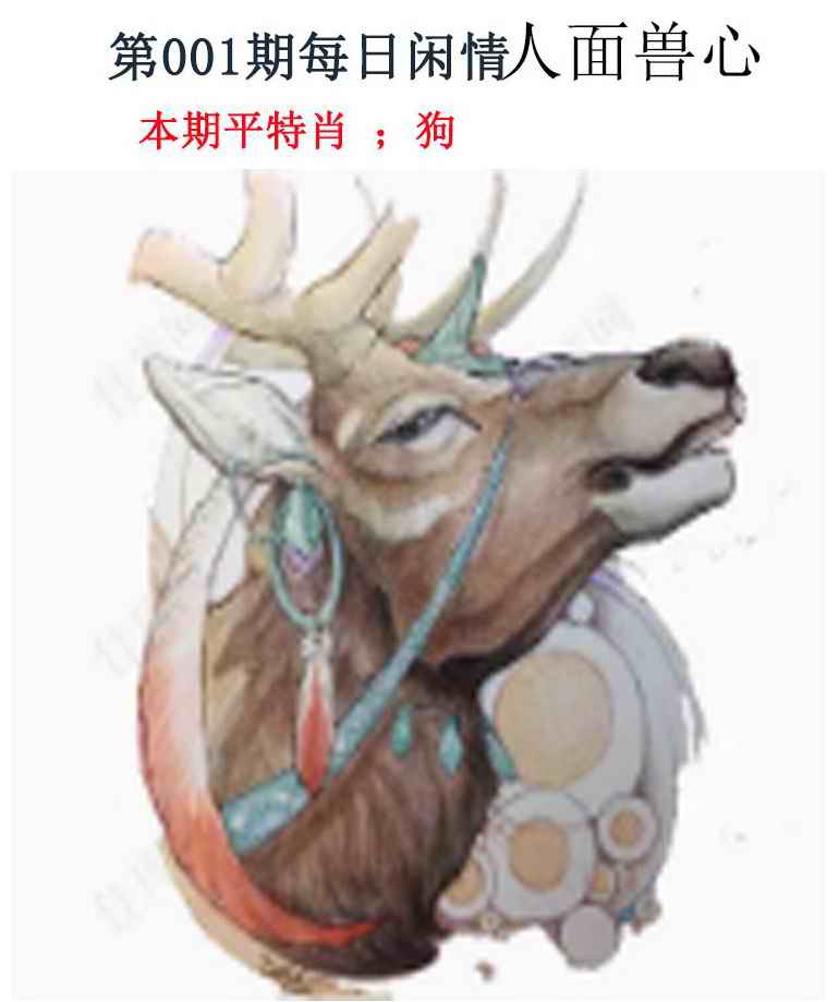 六合彩001期每日闲情