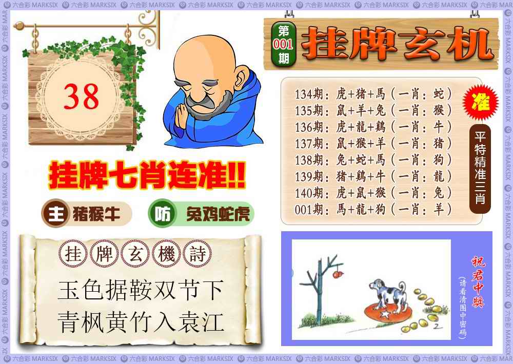 六合彩001期挂牌玄机(新图)