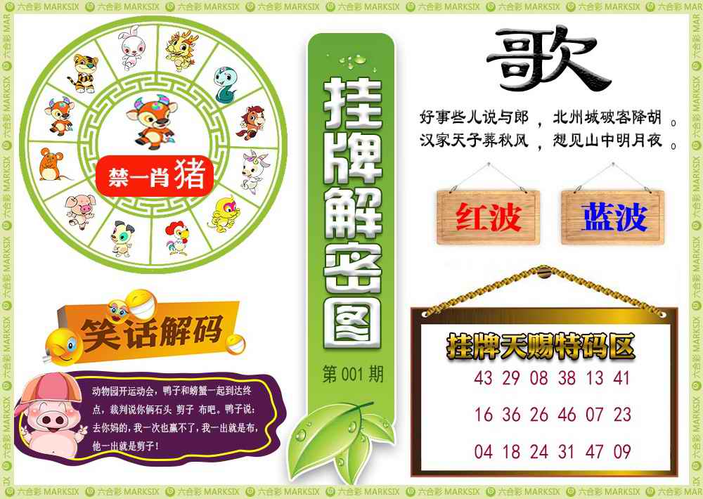 六合彩001期挂牌解密(新图)