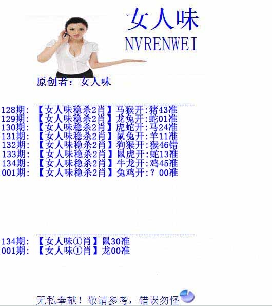 六合彩001期女人味