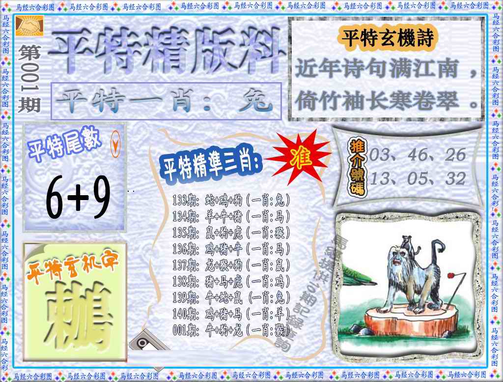 六合彩001期平特精版料（荐）