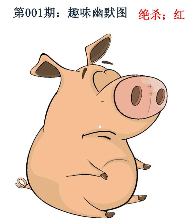 六合彩001期趣味幽默