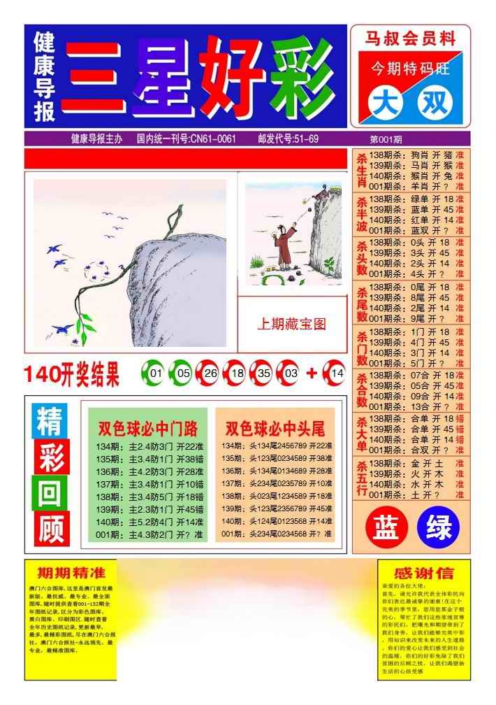 六合彩001期三星好彩1