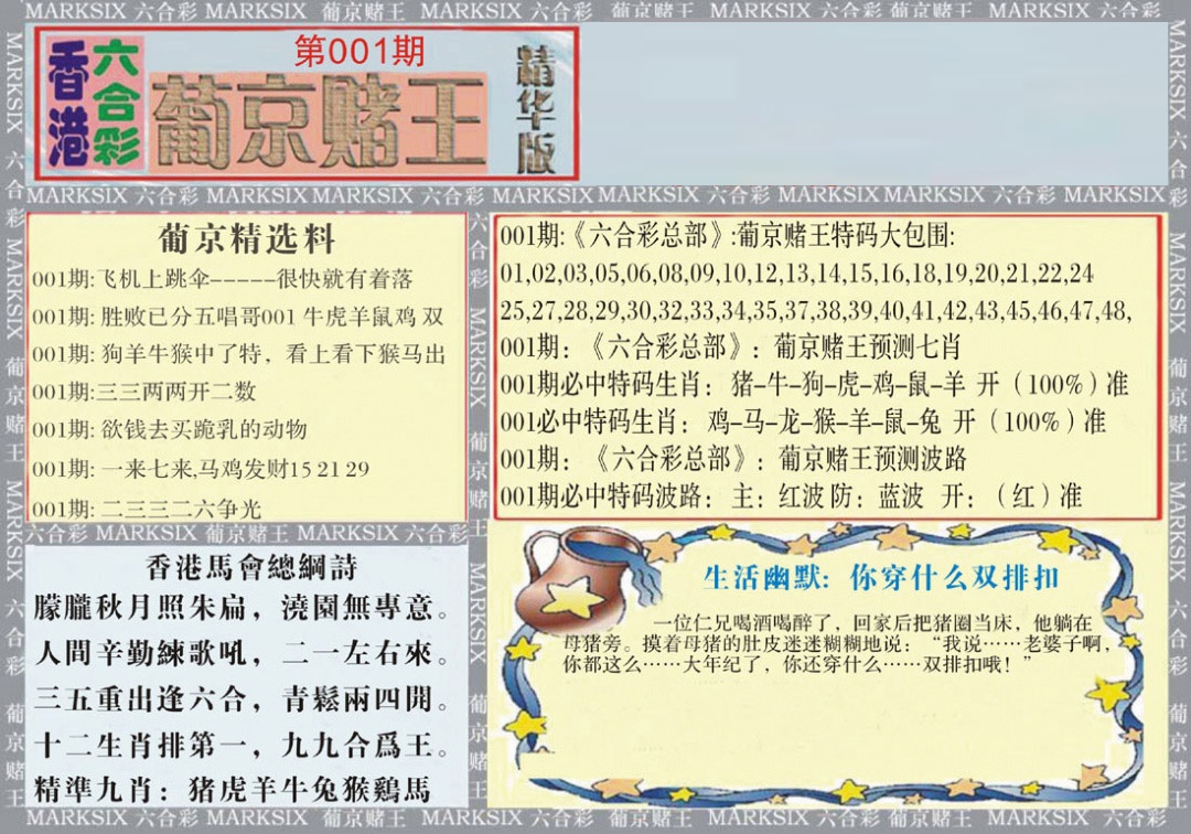 六合彩001期葡京赌王（正版）