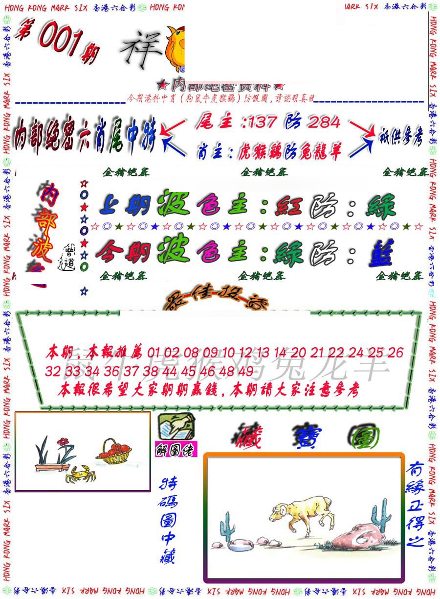六合彩001期金鼠绝密图