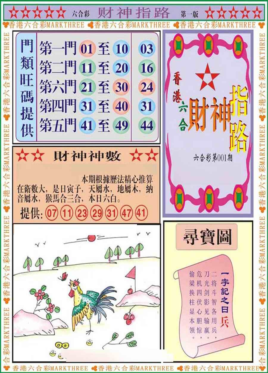 六合彩001期财神指路A