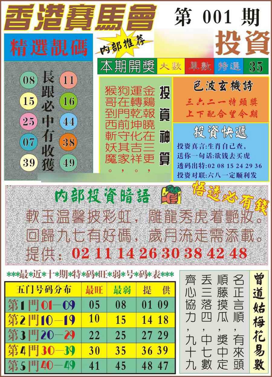 六合彩001期马经投资