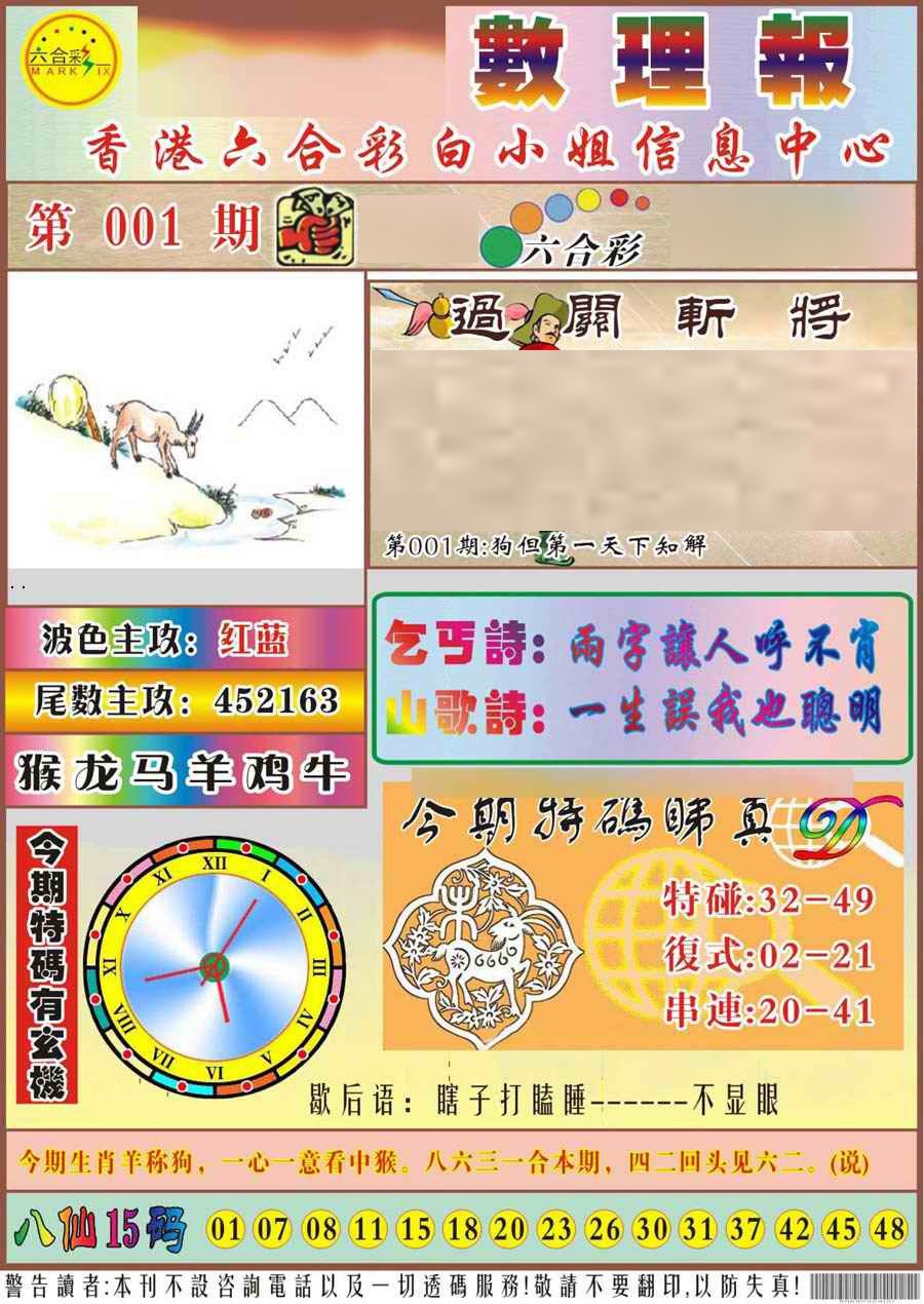 六合彩001期马经数理报