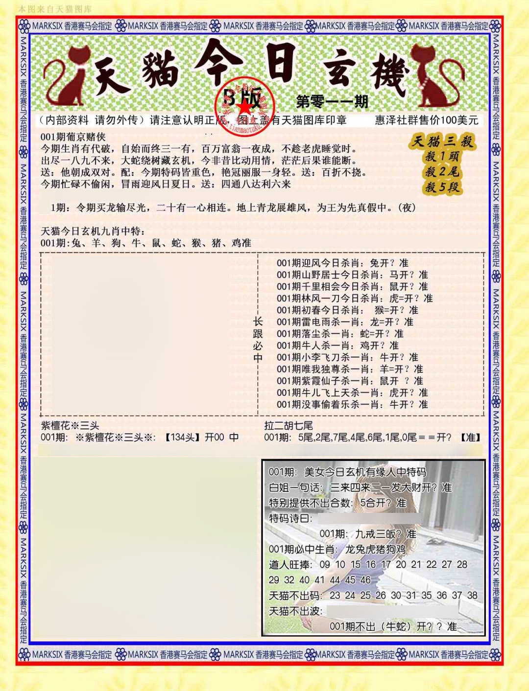 六合彩001期今日玄机图B