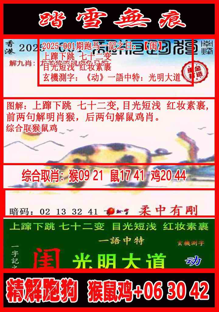 六合彩001期踏雪无痕解跑狗
