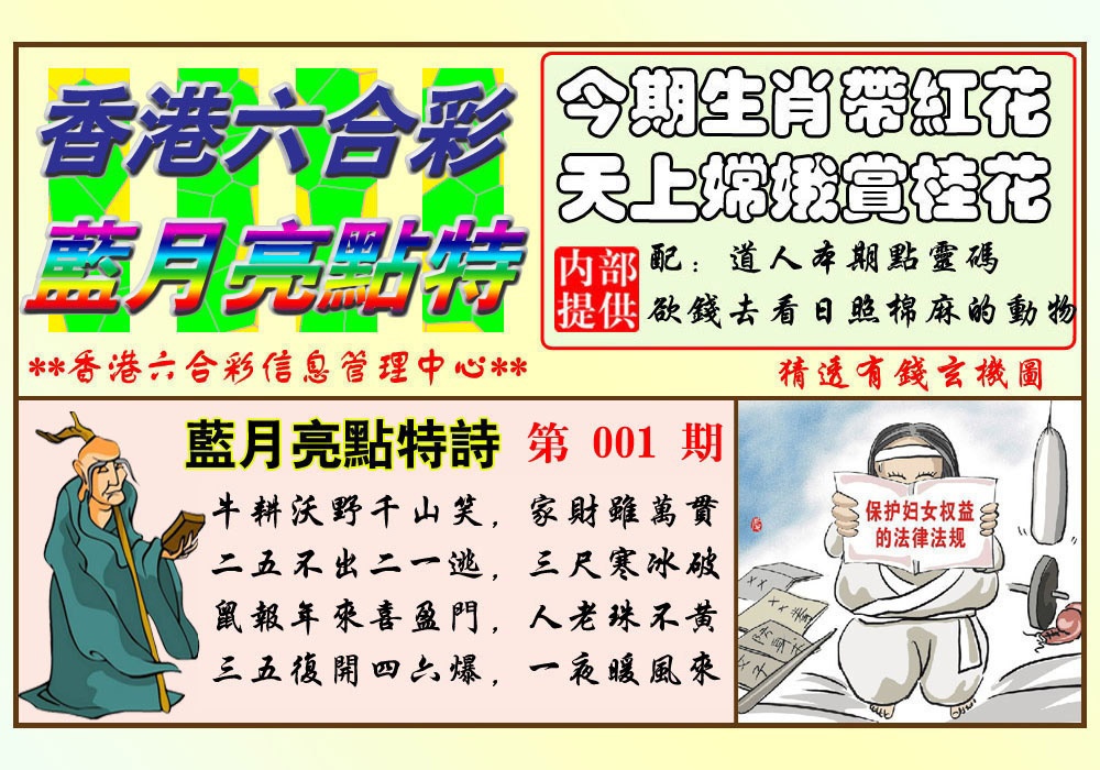 六合彩001期蓝月亮点特码(新图)