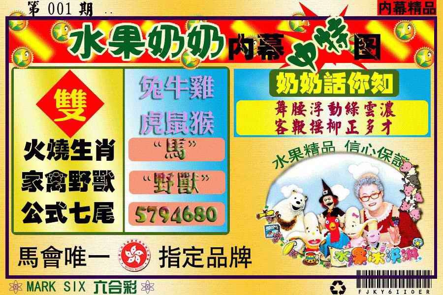 六合彩001期水果阿姨内幕