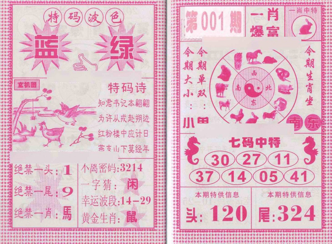 六合彩001期一肖爆富