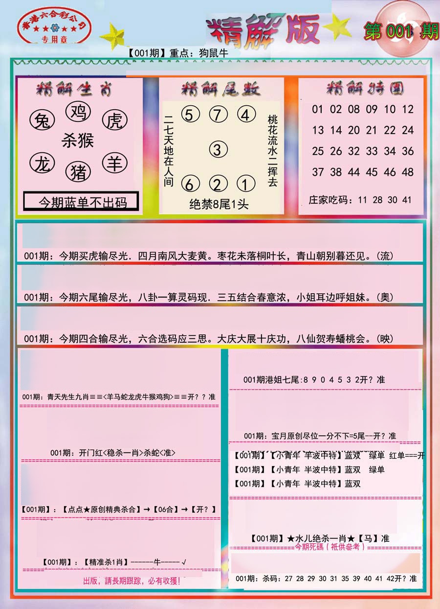六合彩001期精解版-彩