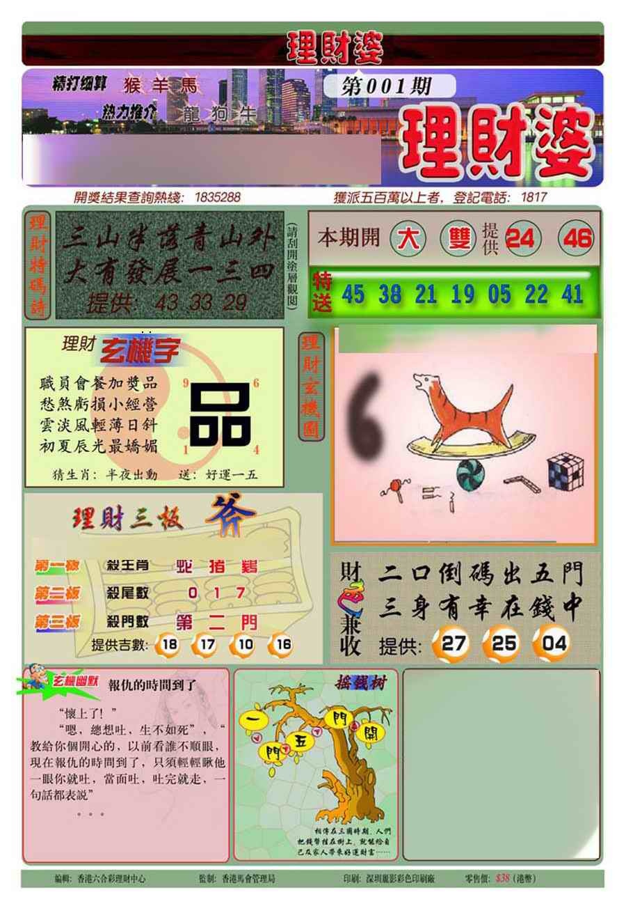 六合彩001期理财婆(新图)