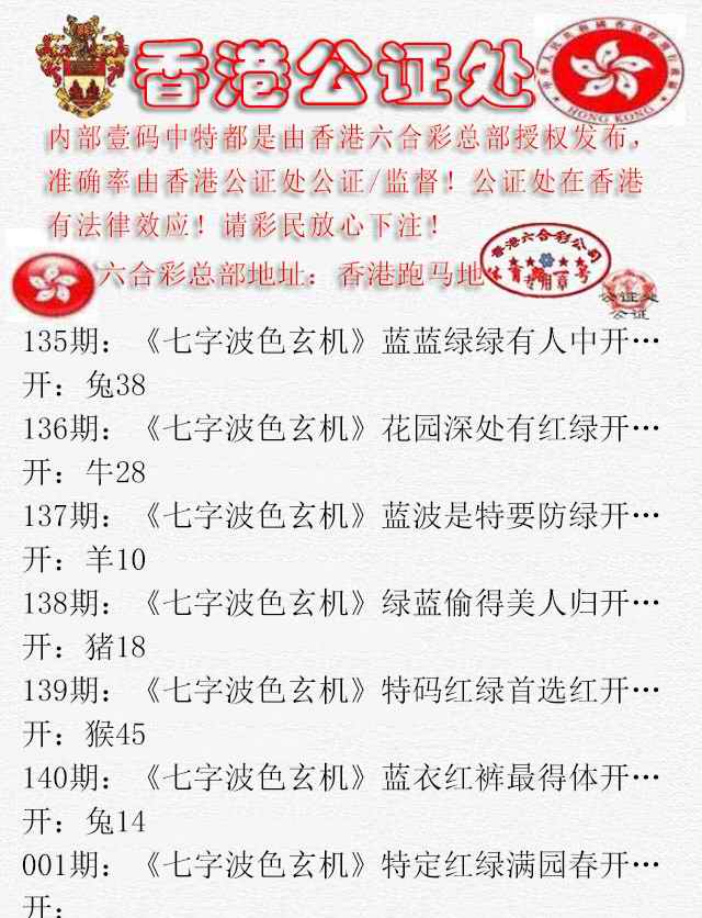 六合彩001期香港公证处2