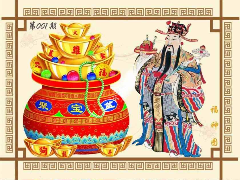 六合彩001期福神图
