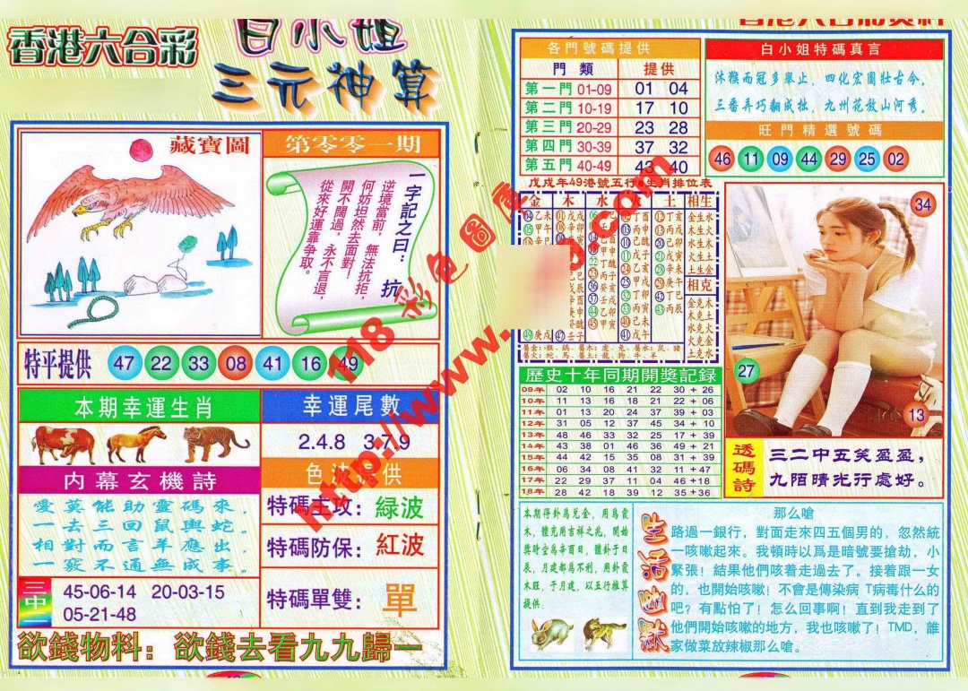 六合彩001期三元神算