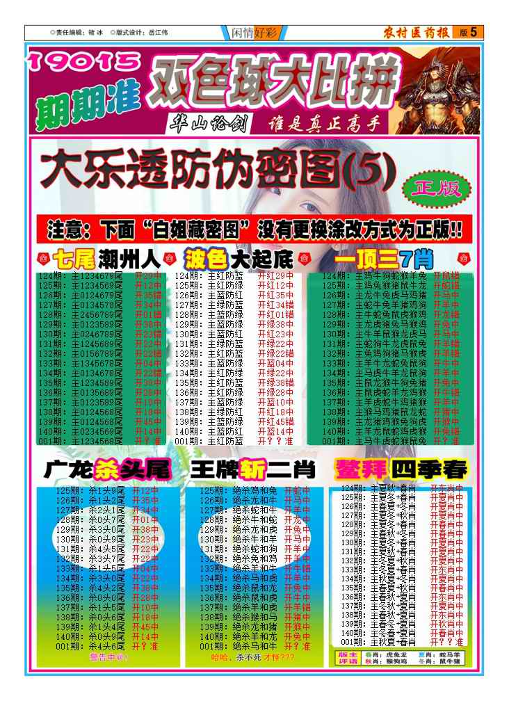 六合彩001期新粤彩(闲情好彩D)