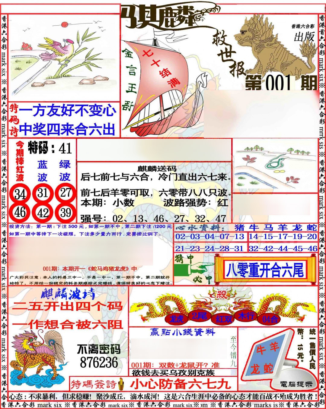 六合彩001期麒麟救世报