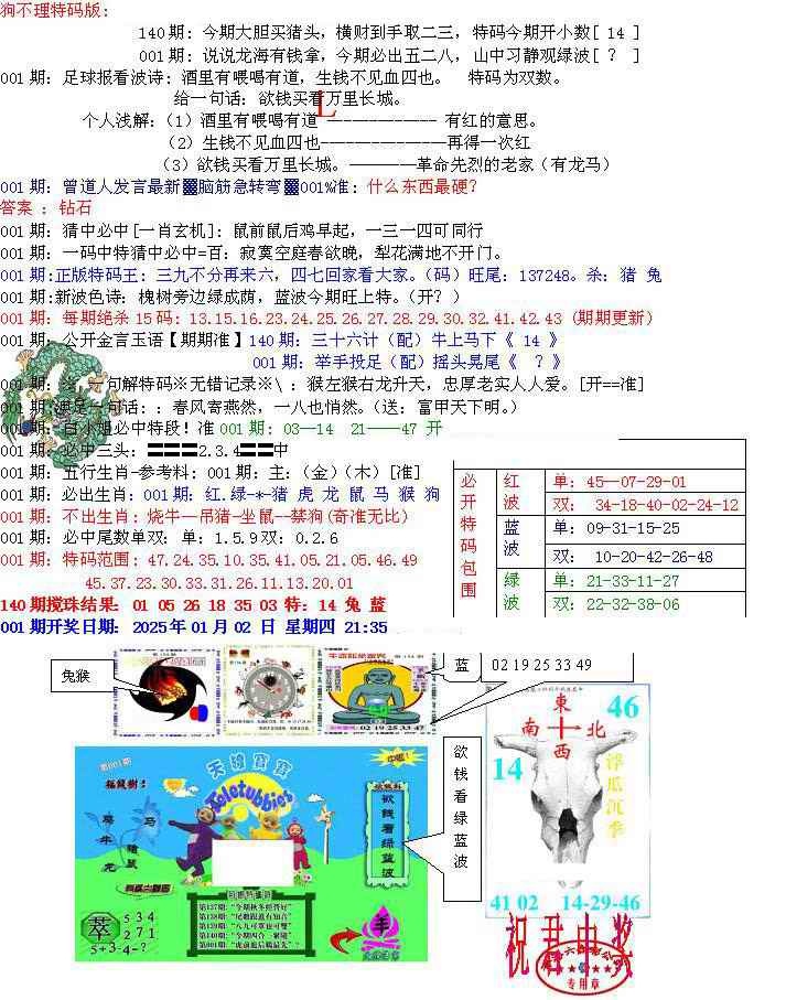 六合彩001期青龙五鬼B