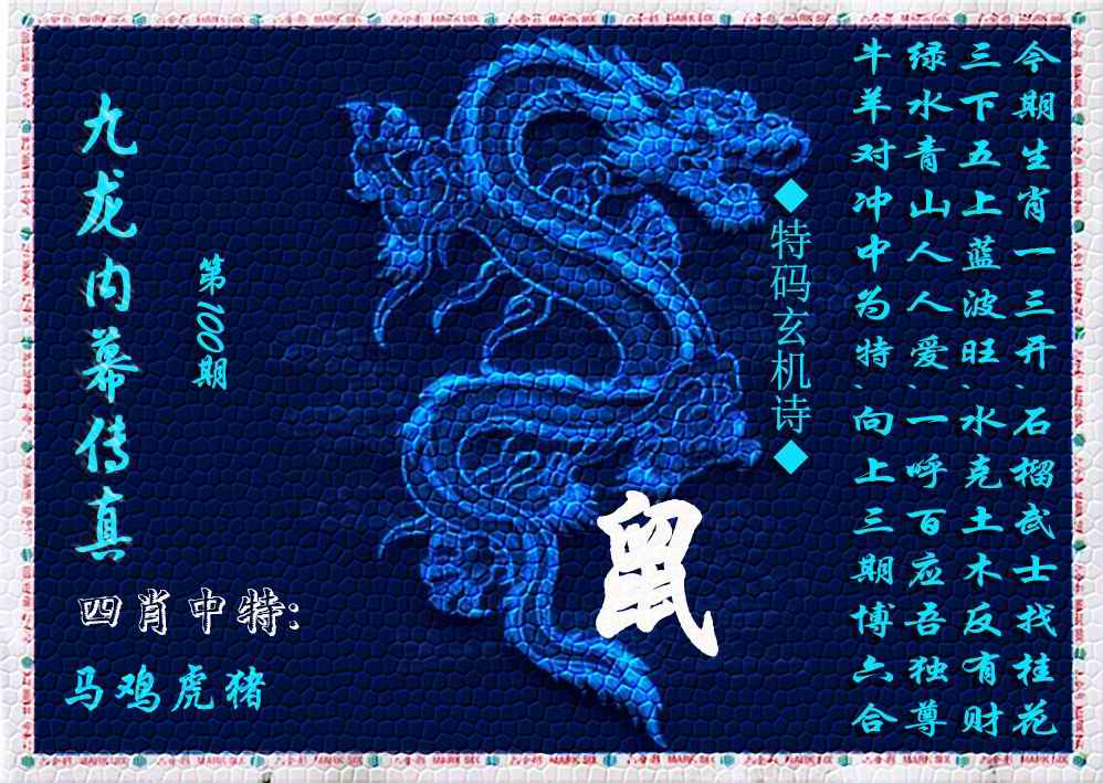 六合彩100期九龙内幕传真(新上市)