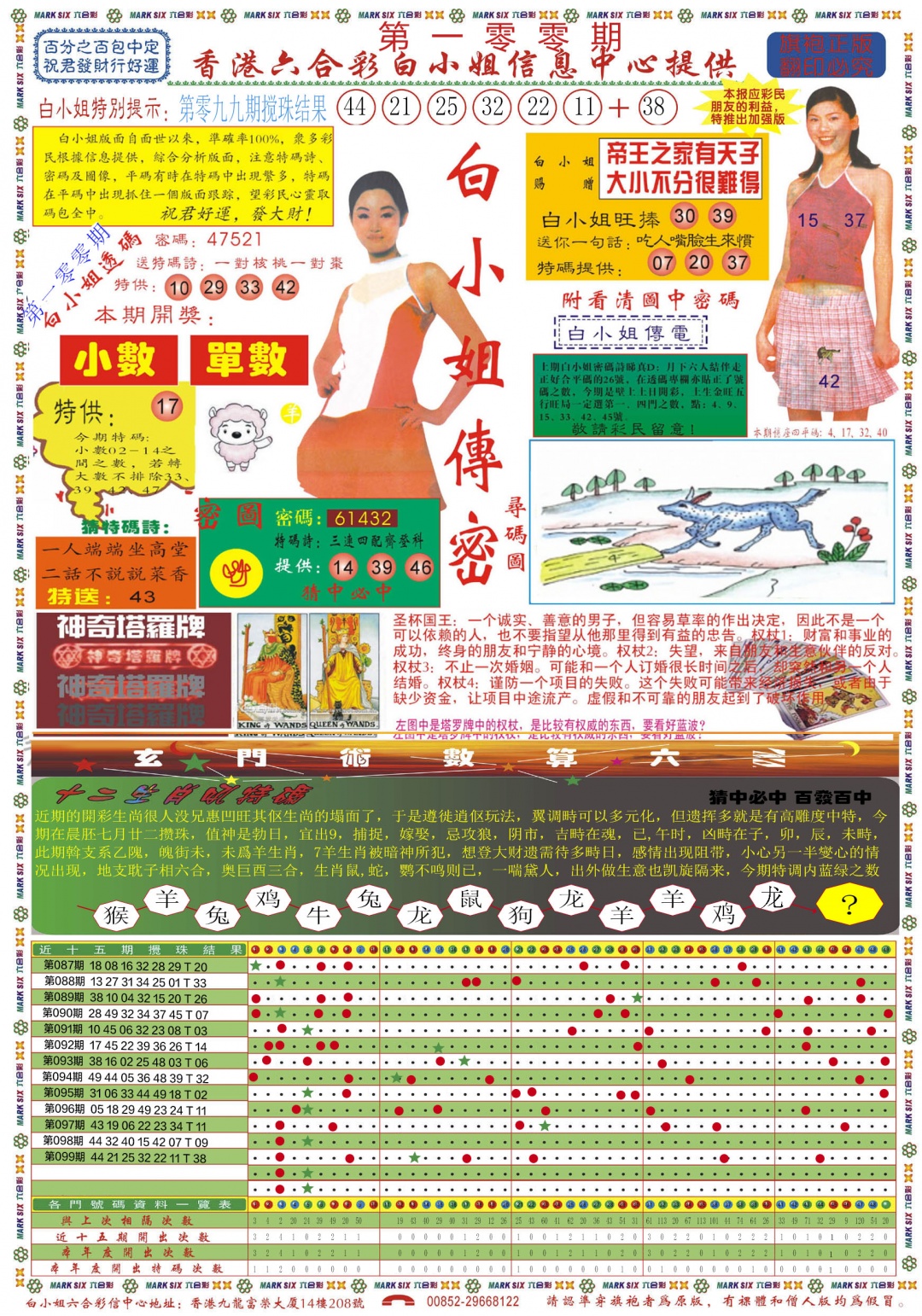六合彩100期白小姐祺袍A