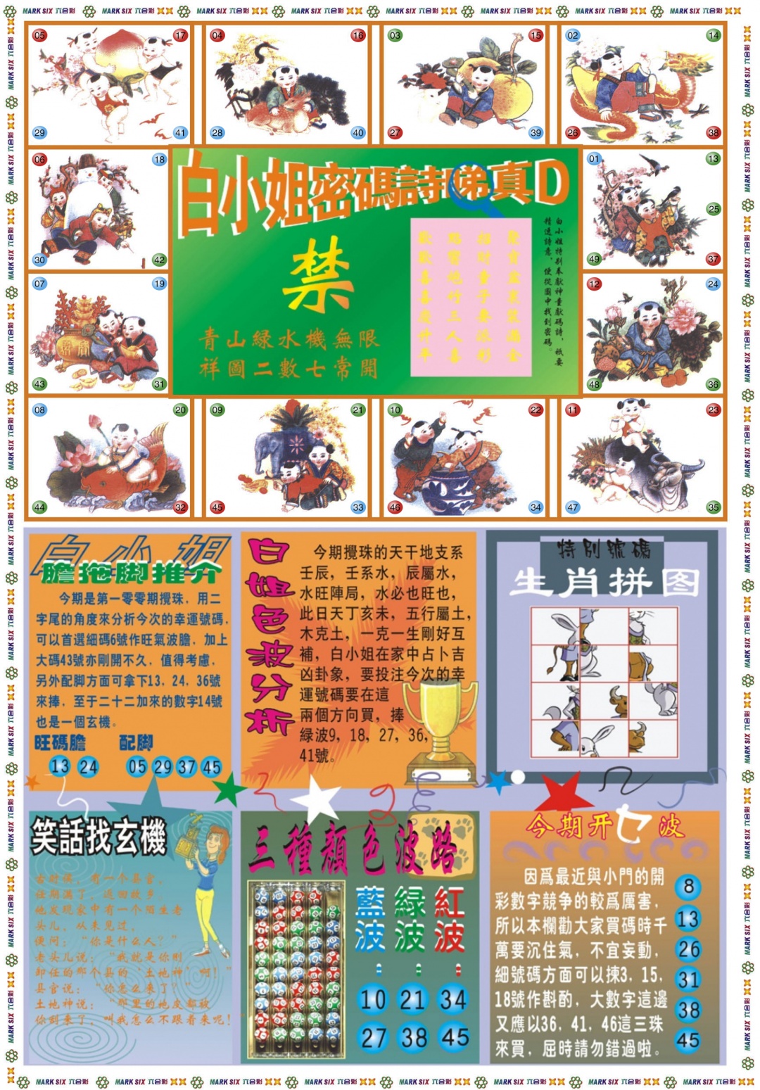 六合彩100期白小姐祺袍B