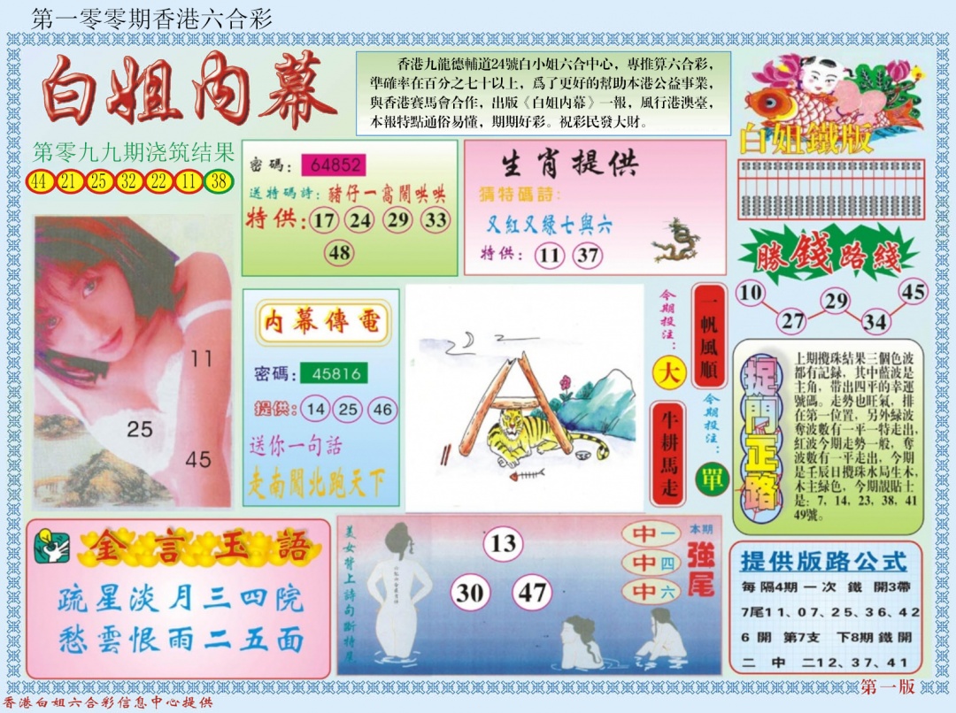 六合彩100期白小姐内幕A