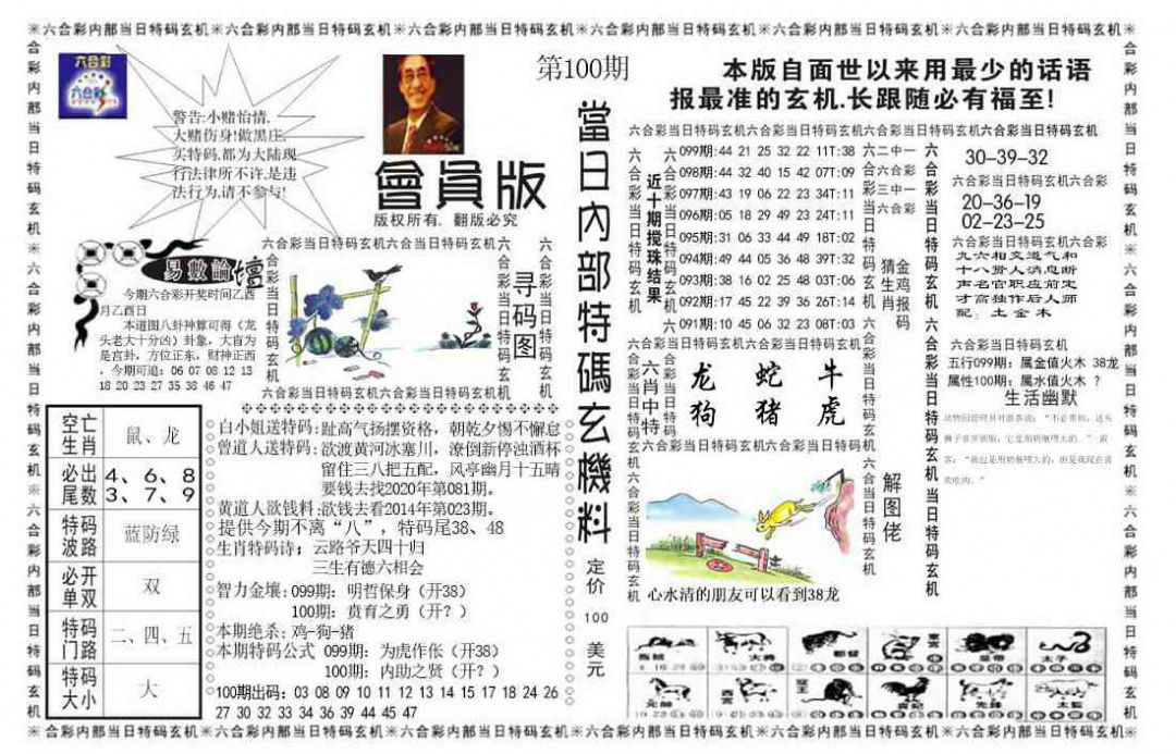 六合彩100期当日特码玄机报