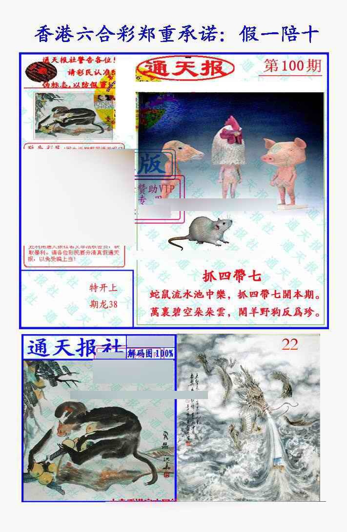 六合彩100期假一陪十通天报